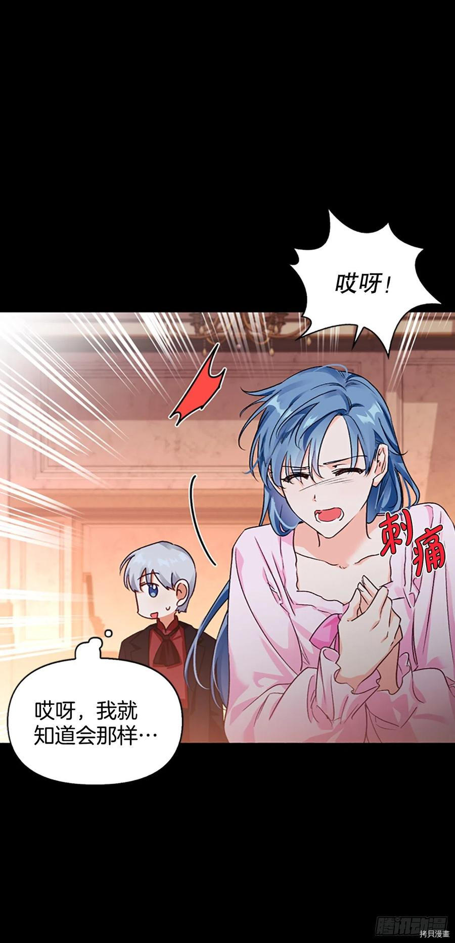 暴君配恶女[拷贝漫画]韩漫全集-第86话无删减无遮挡章节图片 