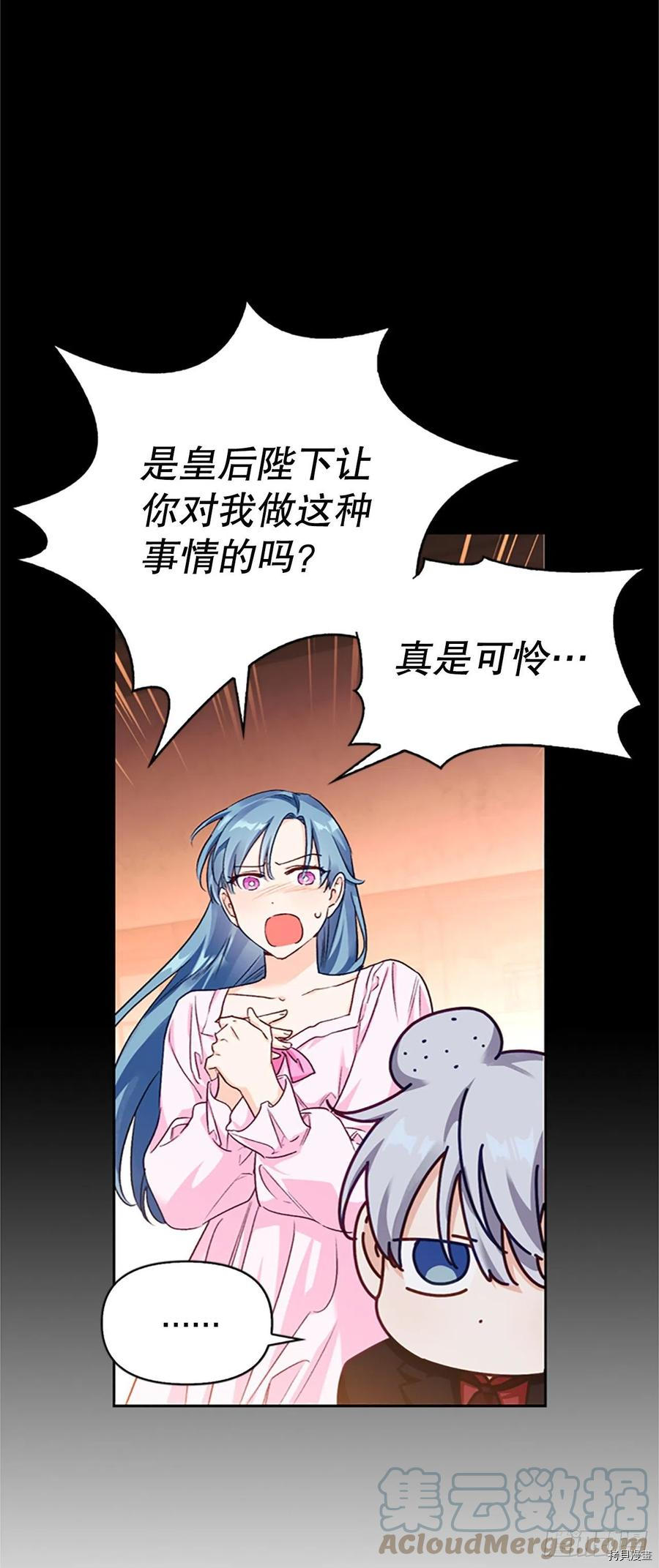 暴君配恶女[拷贝漫画]韩漫全集-第86话无删减无遮挡章节图片 