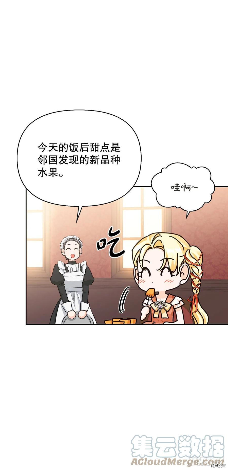 暴君配恶女[拷贝漫画]韩漫全集-第88话无删减无遮挡章节图片 