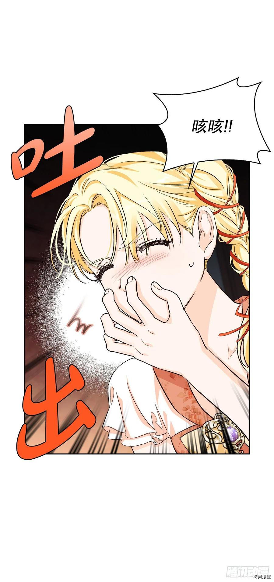 暴君配恶女[拷贝漫画]韩漫全集-第88话无删减无遮挡章节图片 