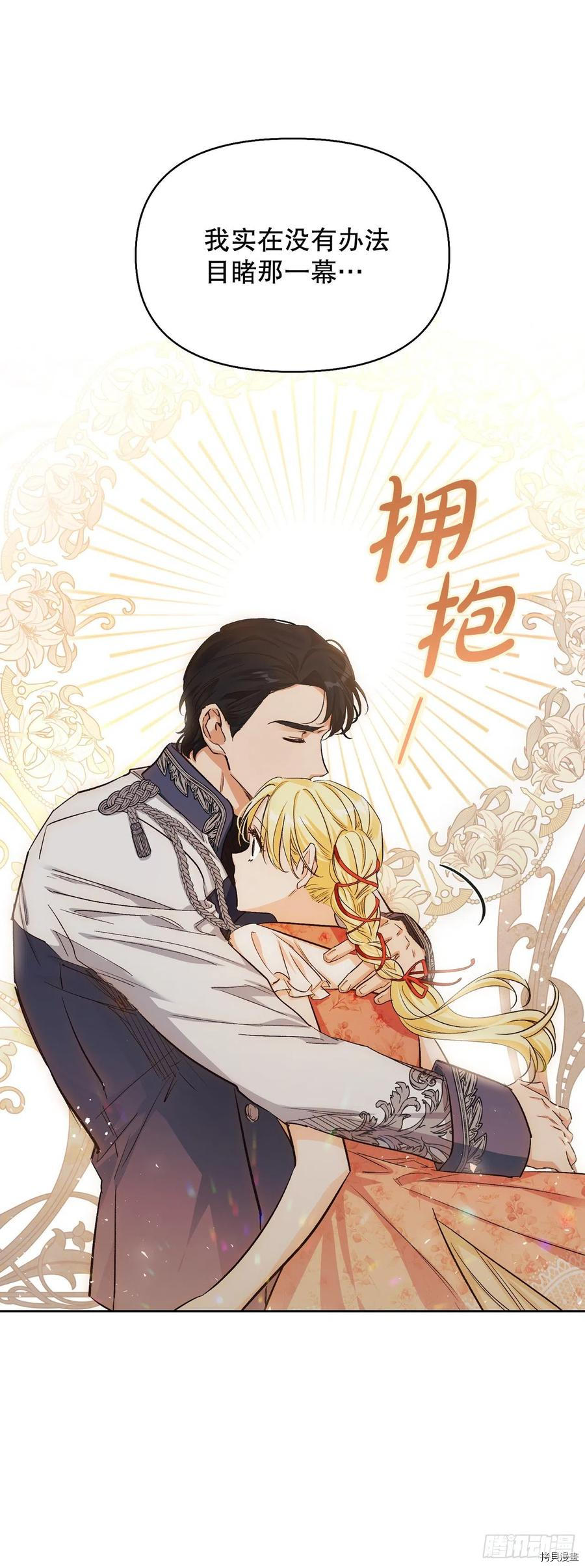 暴君配恶女[拷贝漫画]韩漫全集-第88话无删减无遮挡章节图片 