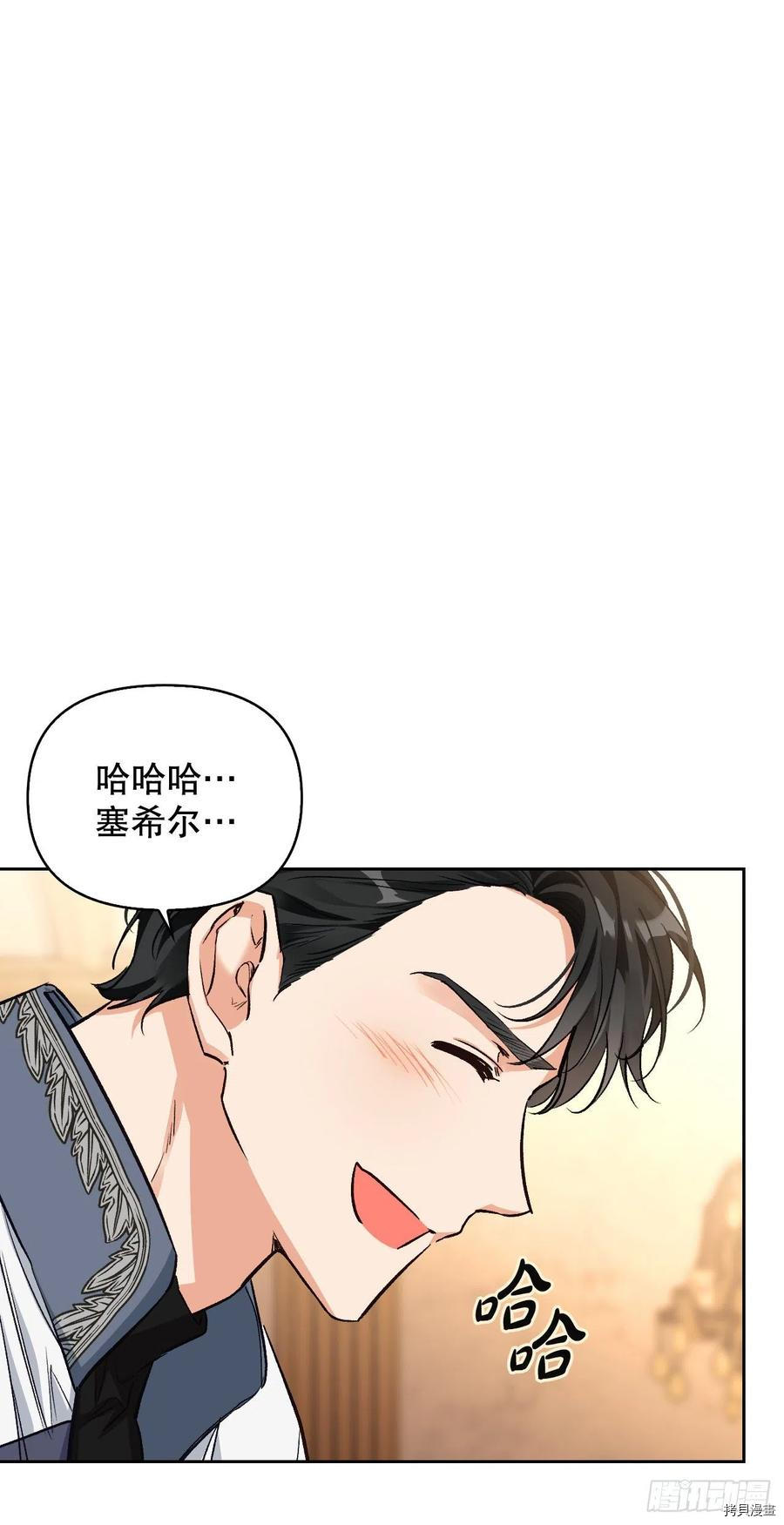 暴君配恶女[拷贝漫画]韩漫全集-第88话无删减无遮挡章节图片 