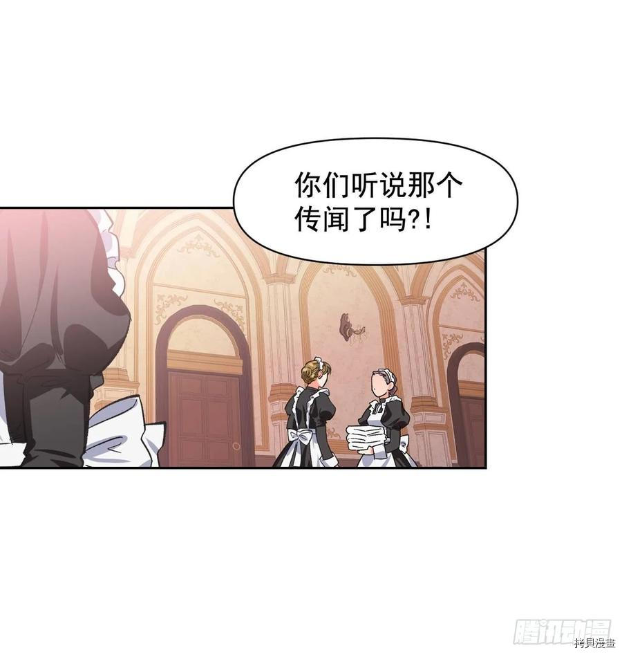 暴君配恶女[拷贝漫画]韩漫全集-第8话无删减无遮挡章节图片 
