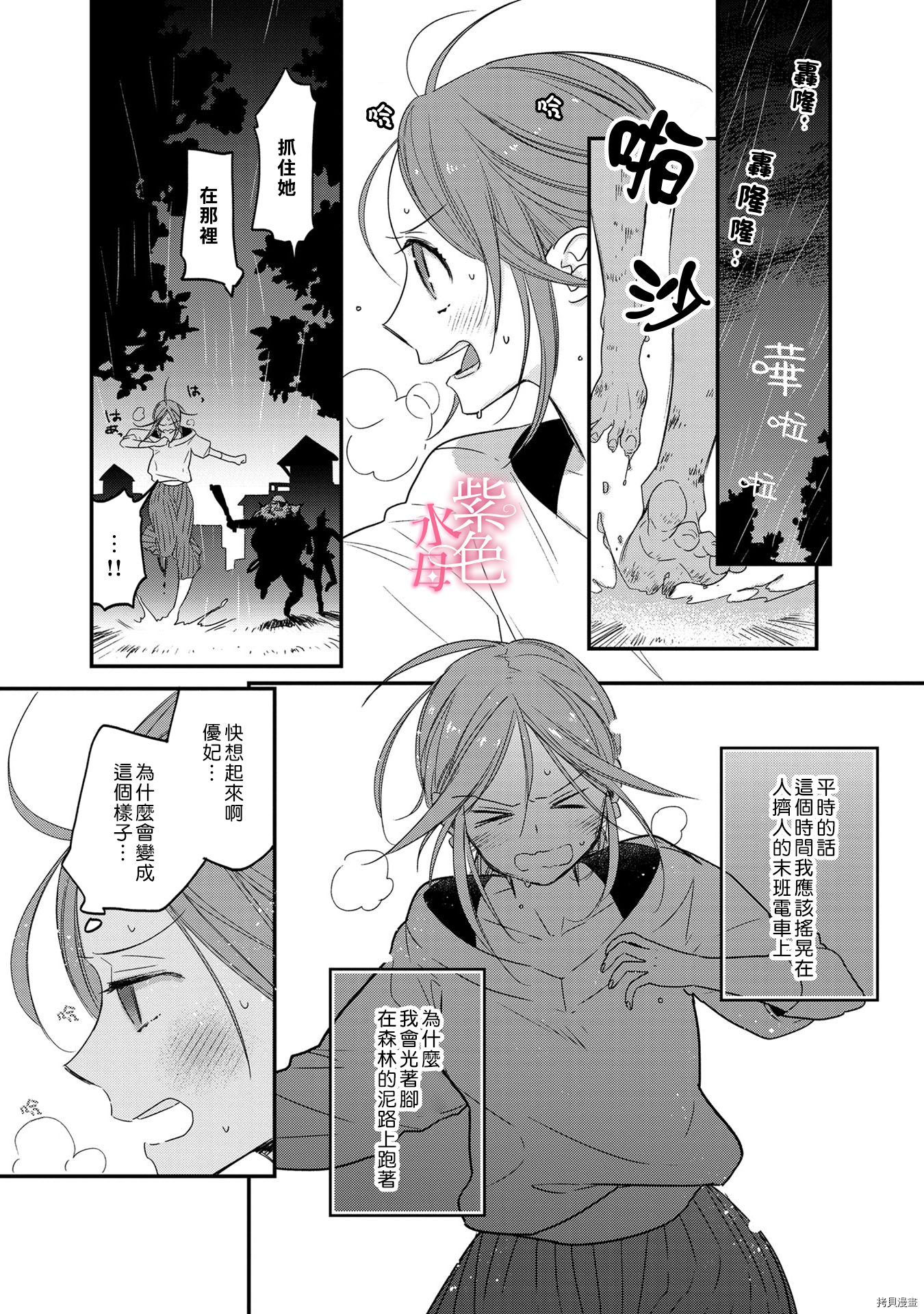 暴君王太子一婚成瘾[拷贝漫画]韩漫全集-第01话无删减无遮挡章节图片 
