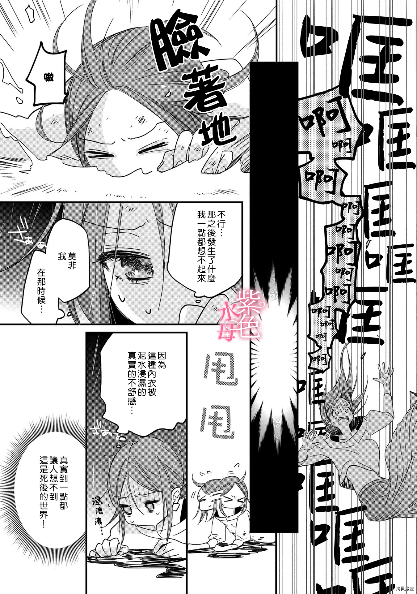 暴君王太子一婚成瘾[拷贝漫画]韩漫全集-第01话无删减无遮挡章节图片 