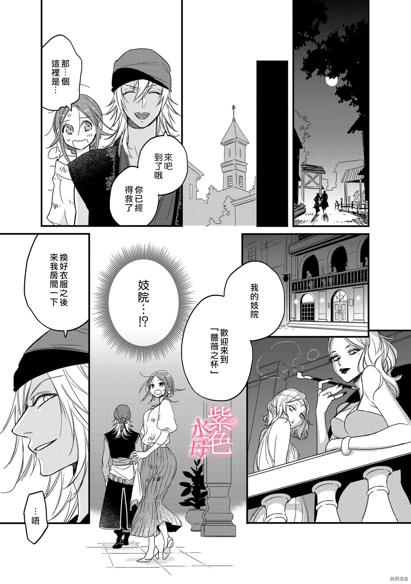 暴君王太子一婚成瘾[拷贝漫画]韩漫全集-第01话无删减无遮挡章节图片 