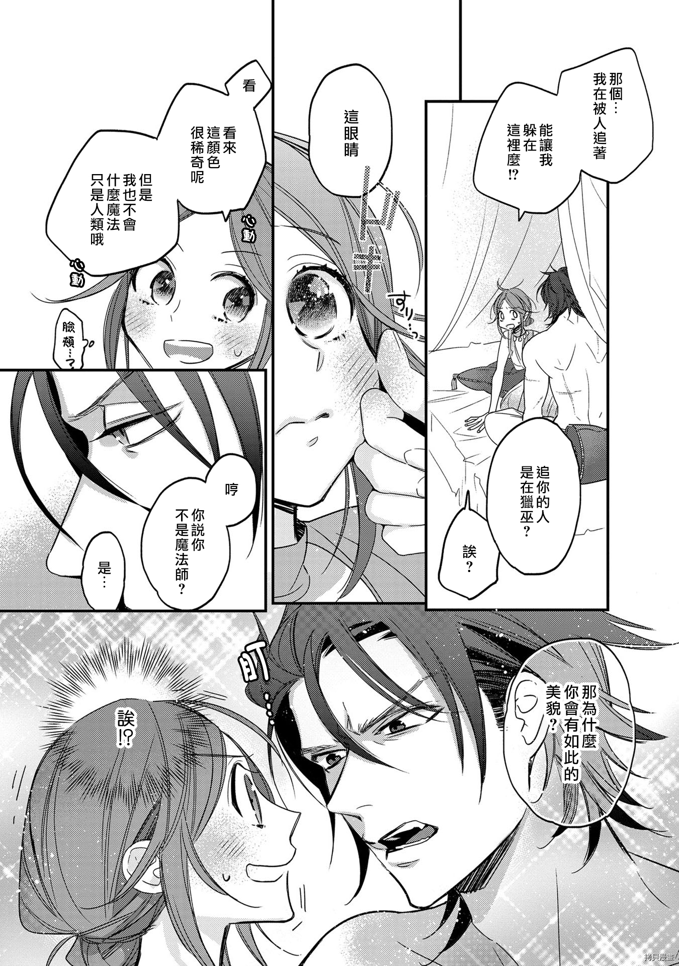 暴君王太子一婚成瘾[拷贝漫画]韩漫全集-第01话无删减无遮挡章节图片 