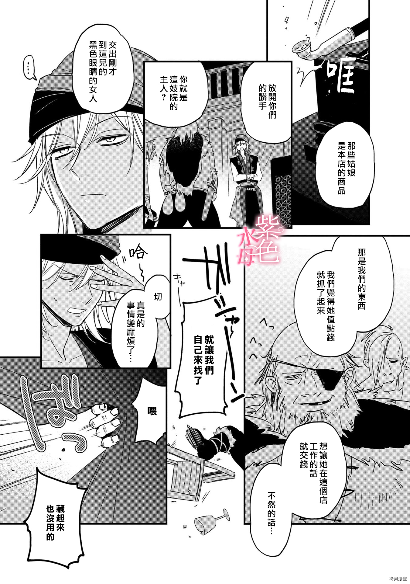 暴君王太子一婚成瘾[拷贝漫画]韩漫全集-第01话无删减无遮挡章节图片 