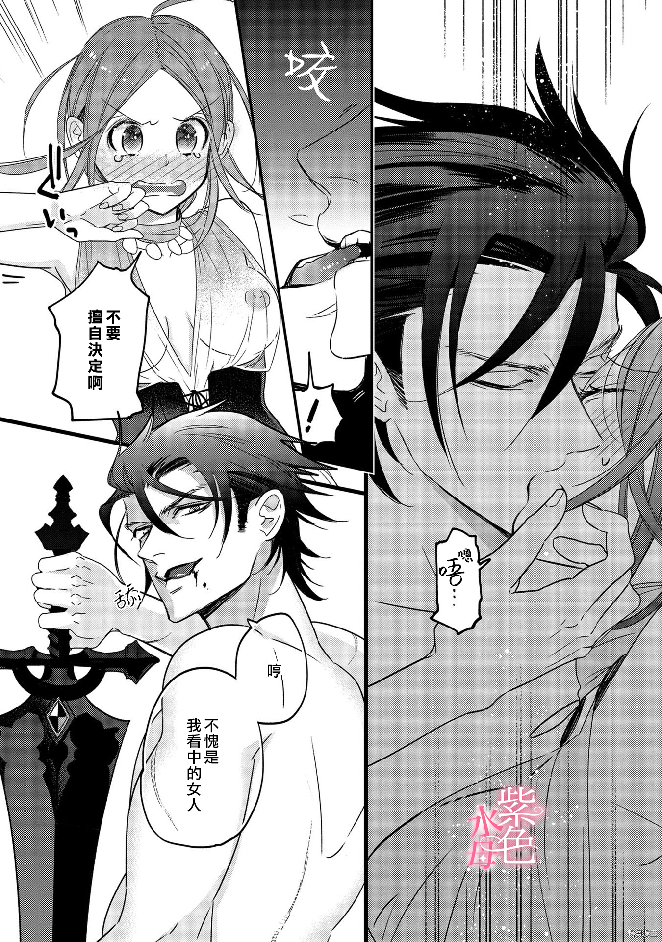 暴君王太子一婚成瘾[拷贝漫画]韩漫全集-第01话无删减无遮挡章节图片 