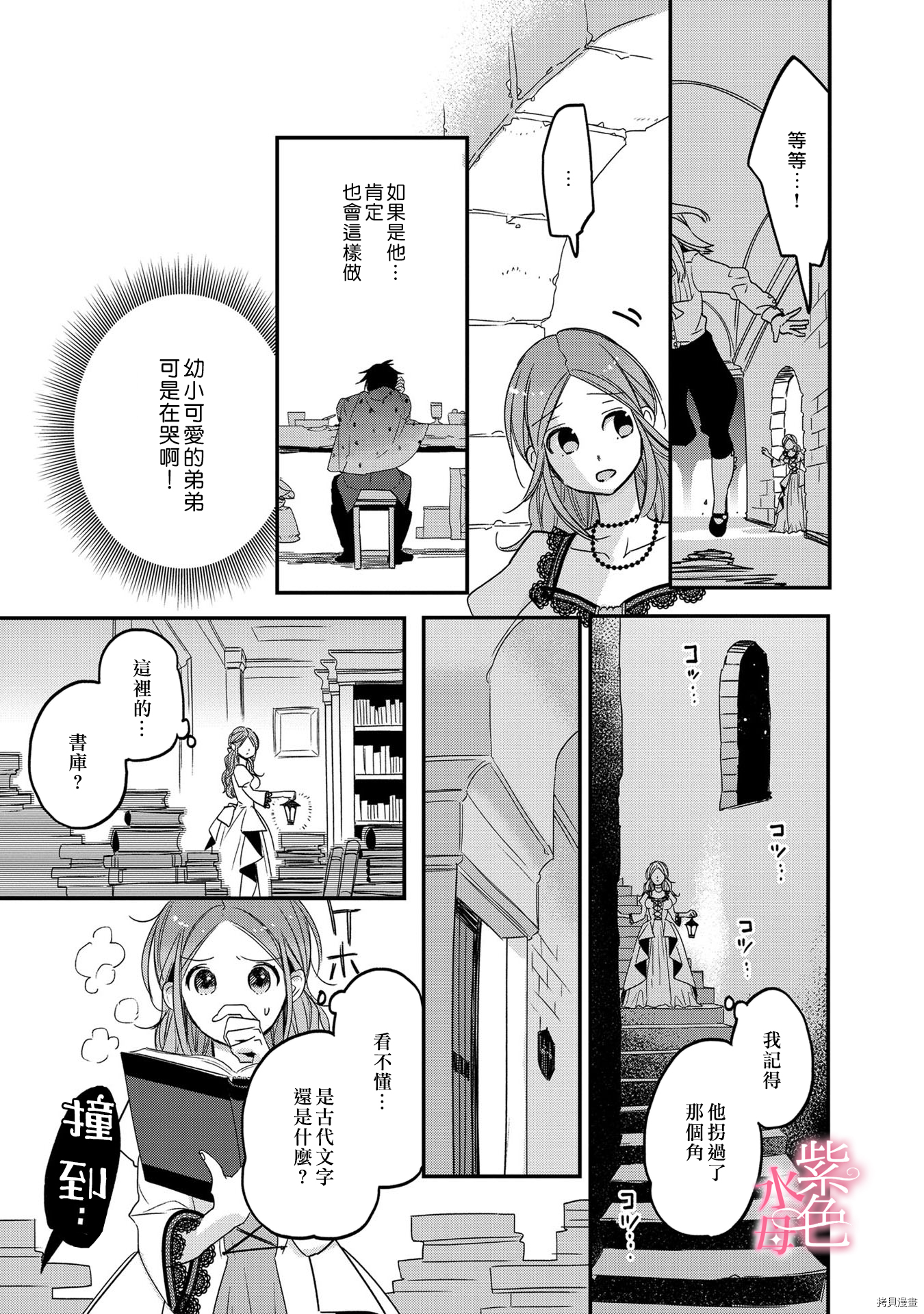 暴君王太子一婚成瘾[拷贝漫画]韩漫全集-第03话无删减无遮挡章节图片 