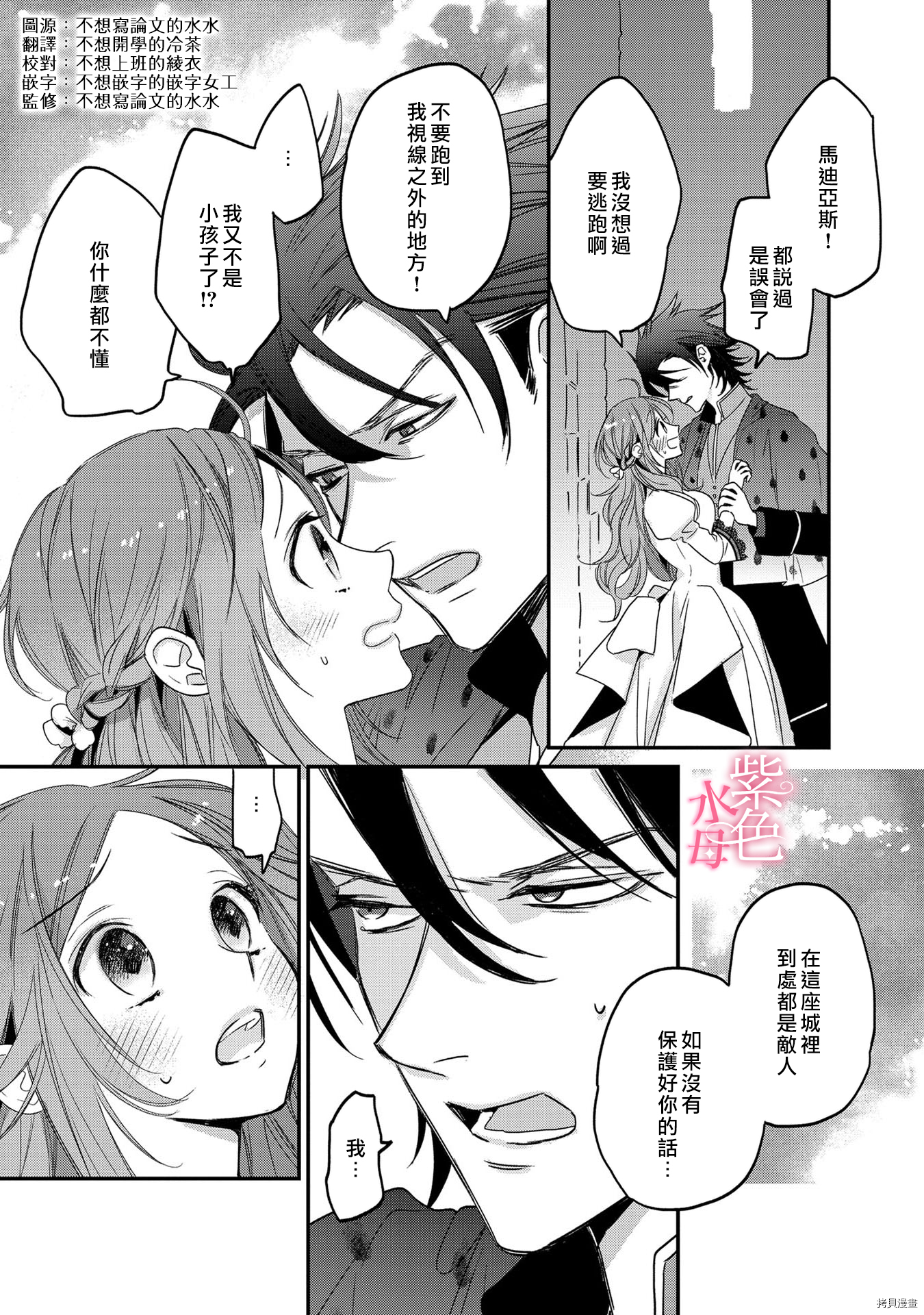 暴君王太子一婚成瘾[拷贝漫画]韩漫全集-第04话无删减无遮挡章节图片 