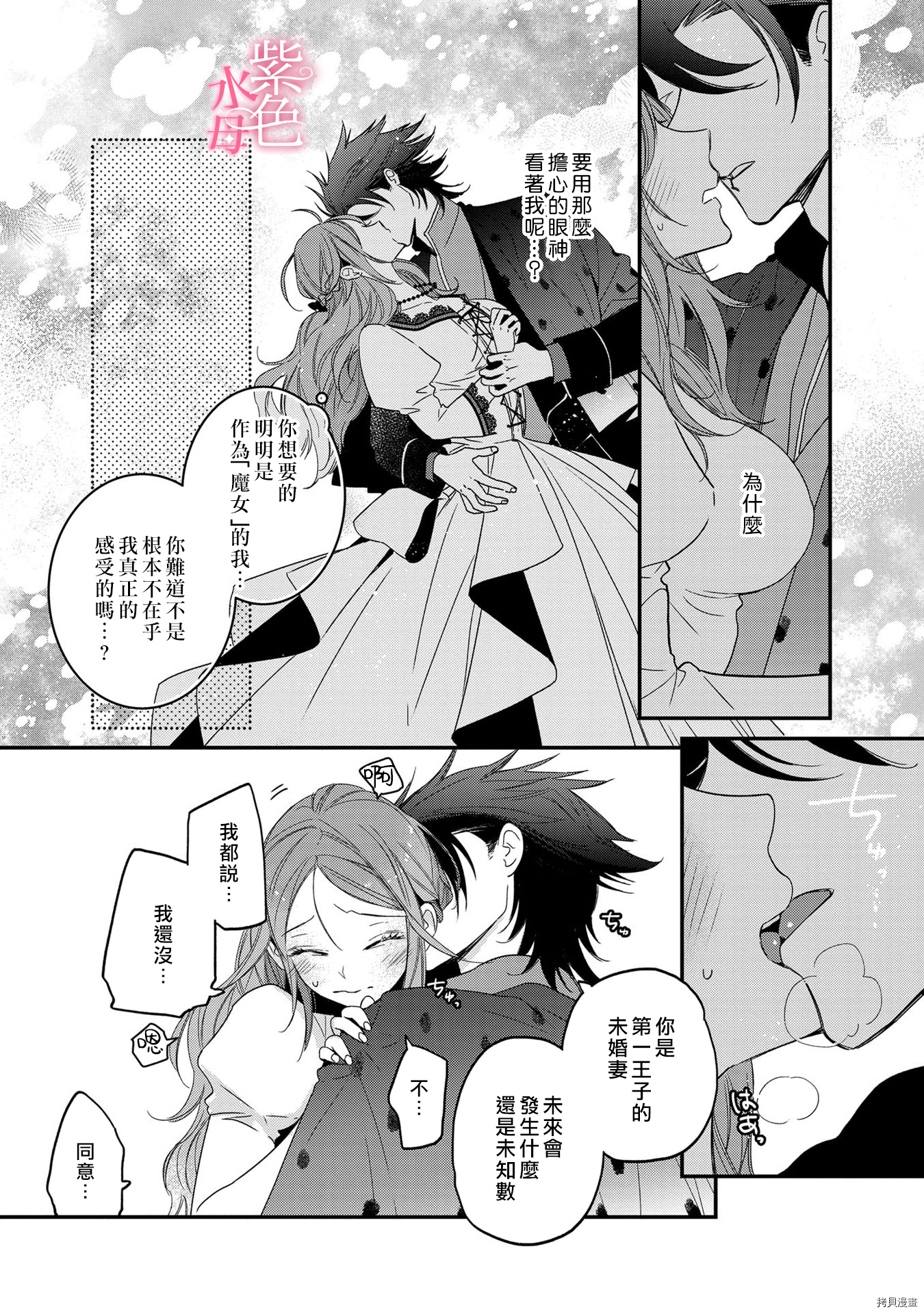 暴君王太子一婚成瘾[拷贝漫画]韩漫全集-第04话无删减无遮挡章节图片 