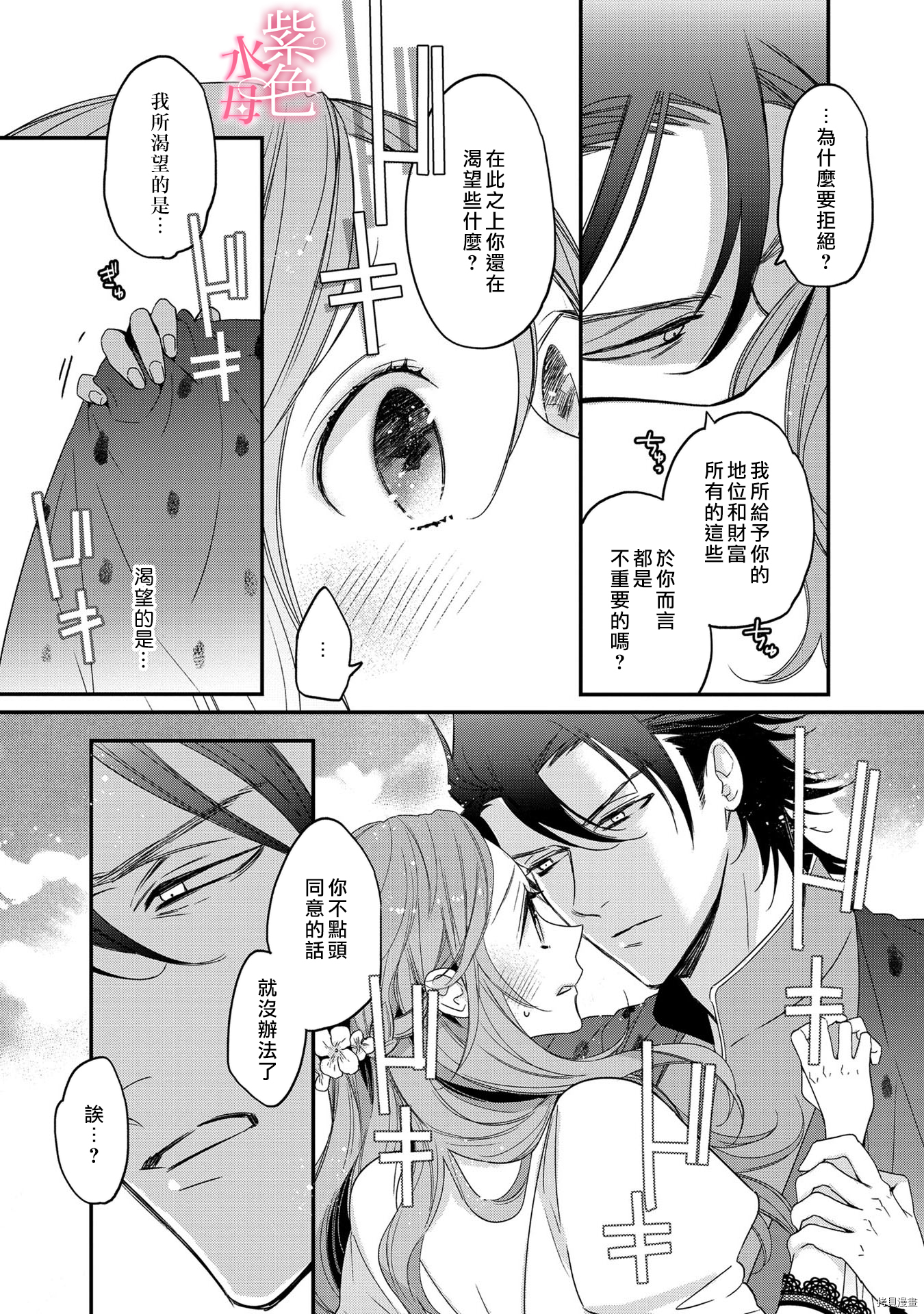 暴君王太子一婚成瘾[拷贝漫画]韩漫全集-第04话无删减无遮挡章节图片 