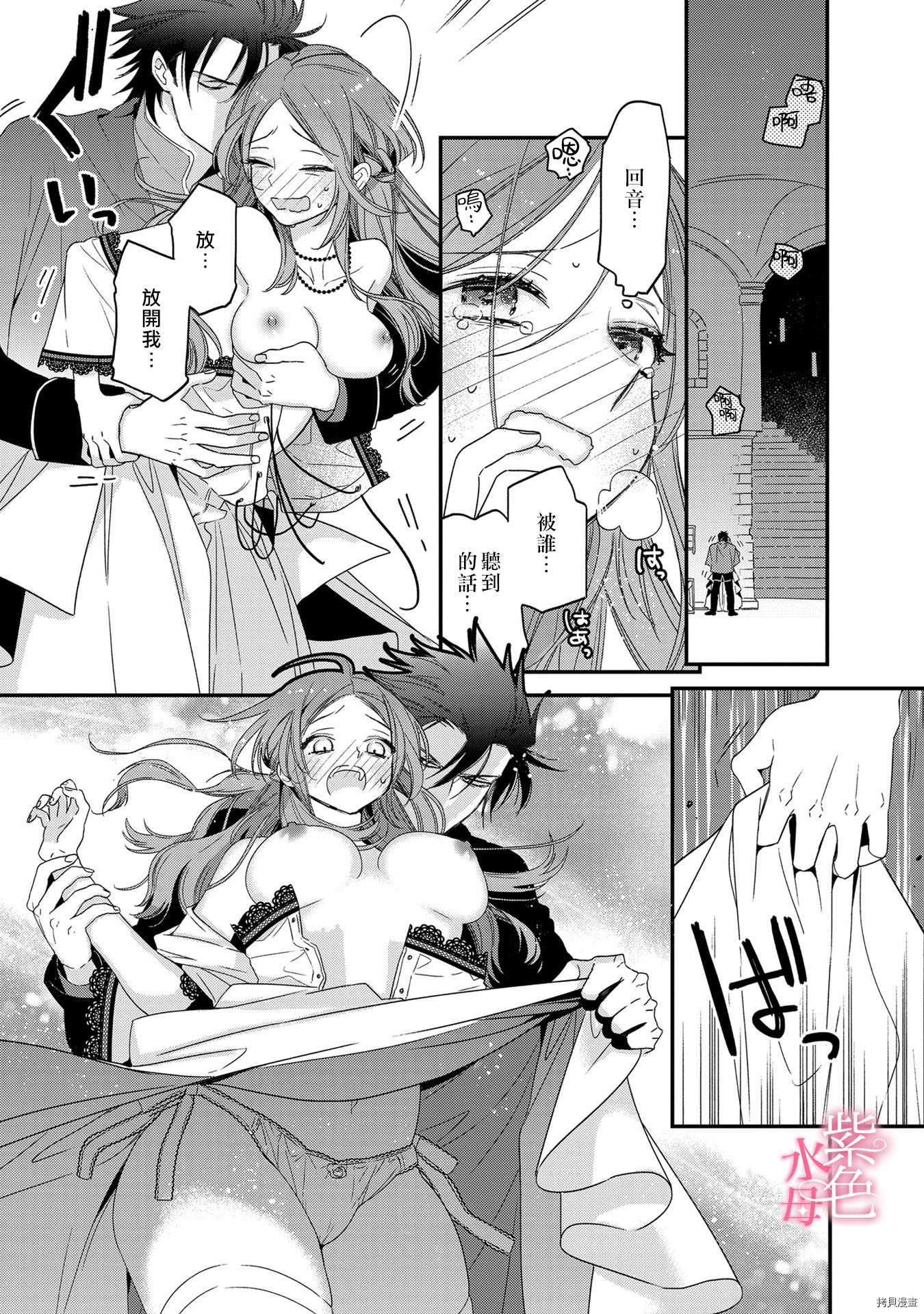 暴君王太子一婚成瘾[拷贝漫画]韩漫全集-第04话无删减无遮挡章节图片 
