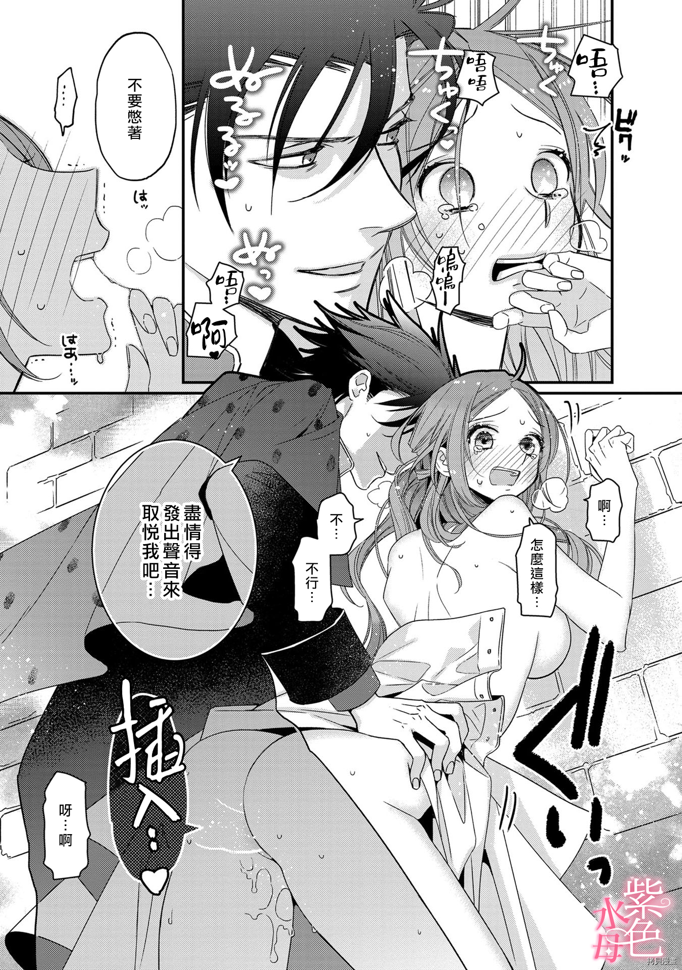 暴君王太子一婚成瘾[拷贝漫画]韩漫全集-第04话无删减无遮挡章节图片 