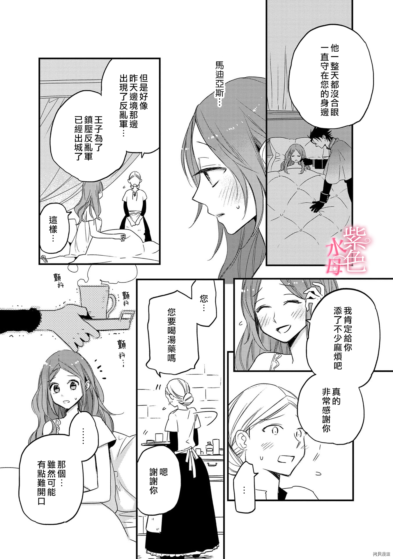 暴君王太子一婚成瘾[拷贝漫画]韩漫全集-第04话无删减无遮挡章节图片 