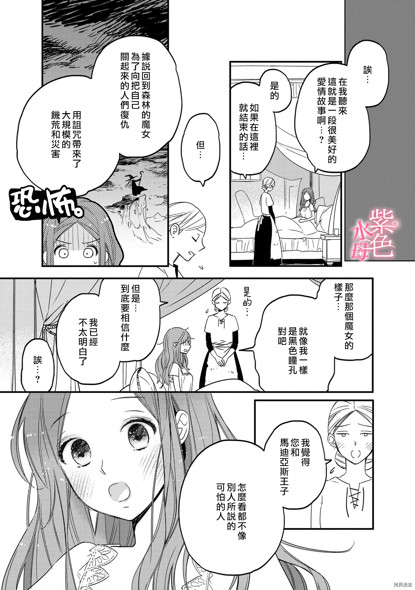 暴君王太子一婚成瘾[拷贝漫画]韩漫全集-第04话无删减无遮挡章节图片 