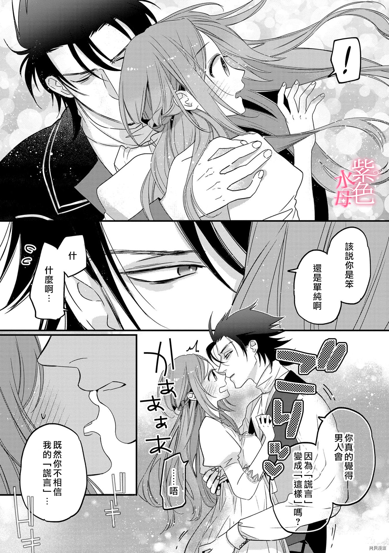 暴君王太子一婚成瘾[拷贝漫画]韩漫全集-第05话无删减无遮挡章节图片 