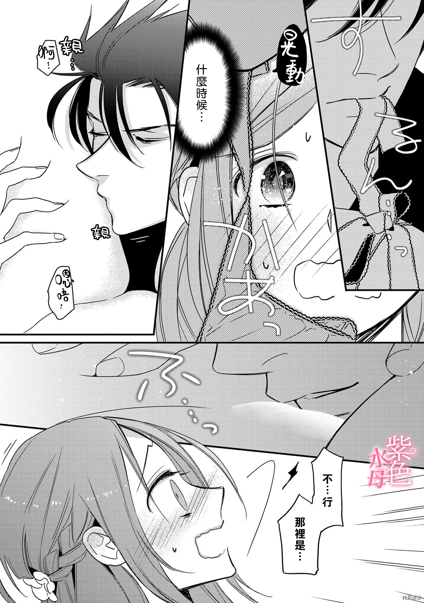 暴君王太子一婚成瘾[拷贝漫画]韩漫全集-第05话无删减无遮挡章节图片 