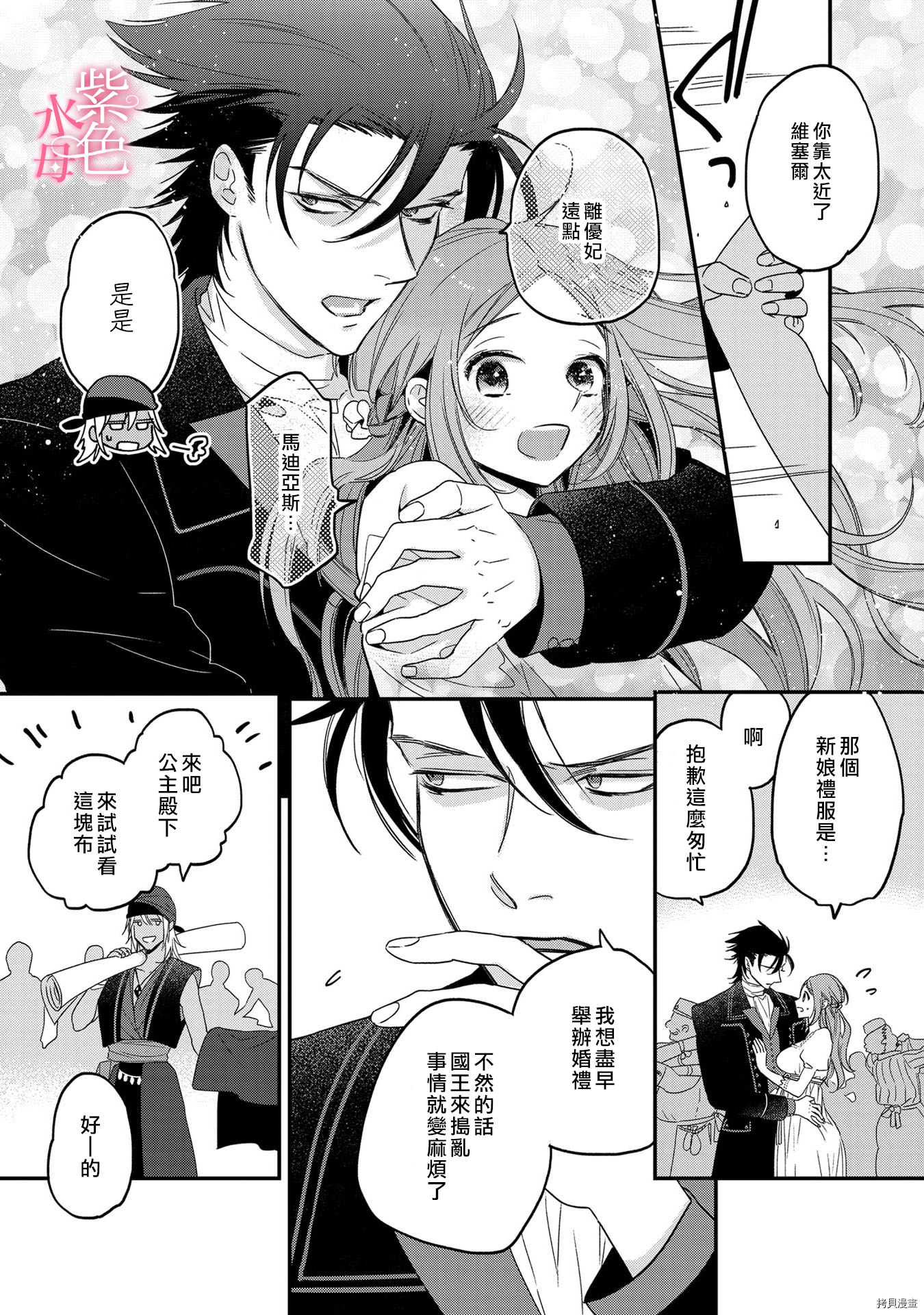 暴君王太子一婚成瘾[拷贝漫画]韩漫全集-第05话无删减无遮挡章节图片 