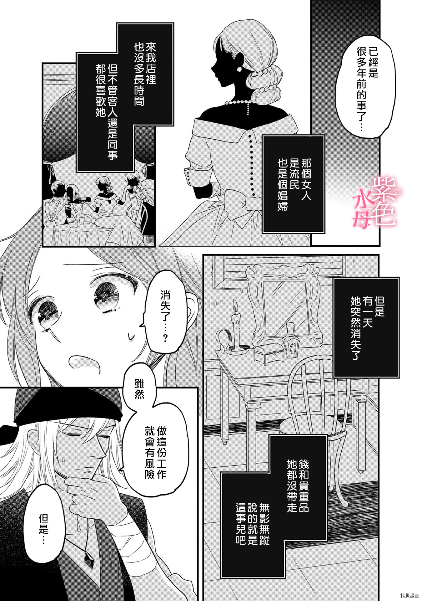 暴君王太子一婚成瘾[拷贝漫画]韩漫全集-第06话无删减无遮挡章节图片 