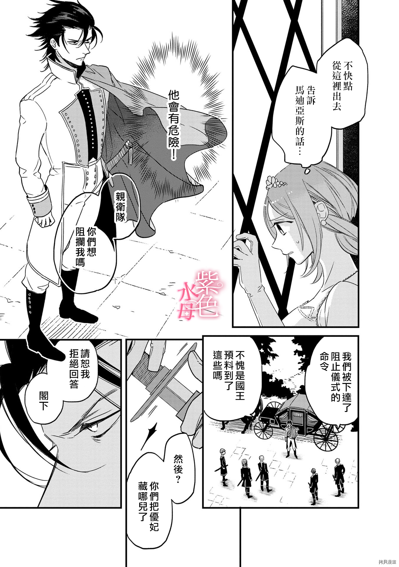 暴君王太子一婚成瘾[拷贝漫画]韩漫全集-第06话无删减无遮挡章节图片 
