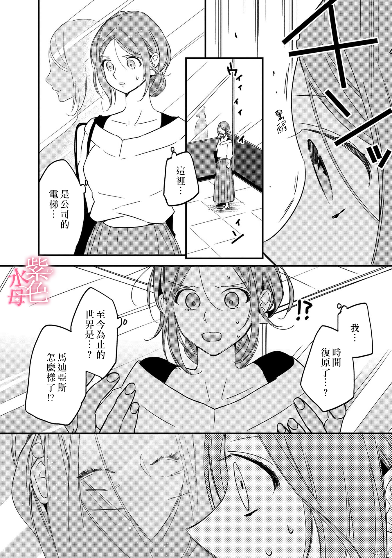 暴君王太子一婚成瘾[拷贝漫画]韩漫全集-第06话无删减无遮挡章节图片 