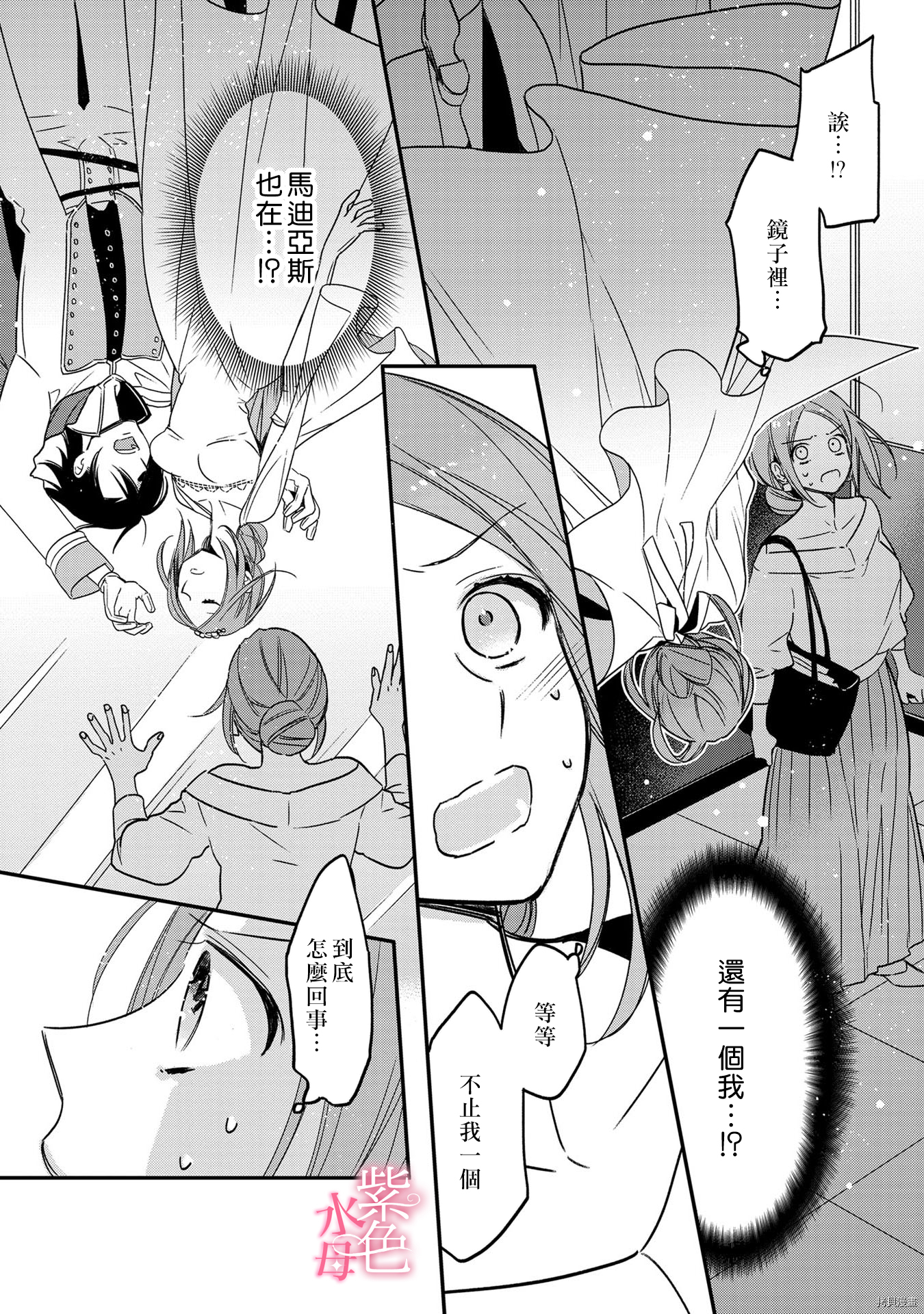暴君王太子一婚成瘾[拷贝漫画]韩漫全集-第06话无删减无遮挡章节图片 