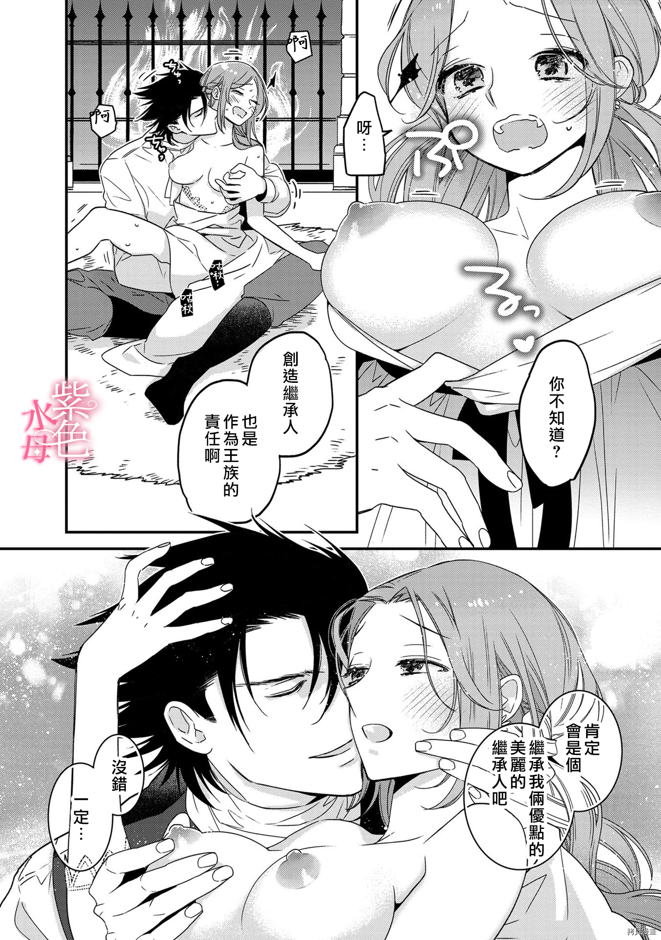 暴君王太子一婚成瘾[拷贝漫画]韩漫全集-第06话无删减无遮挡章节图片 