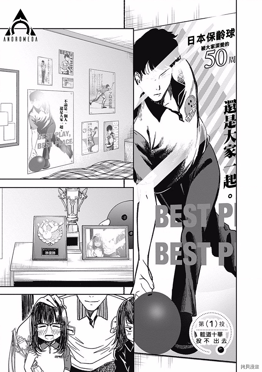 保龄双球[拷贝漫画]韩漫全集-第01話无删减无遮挡章节图片 