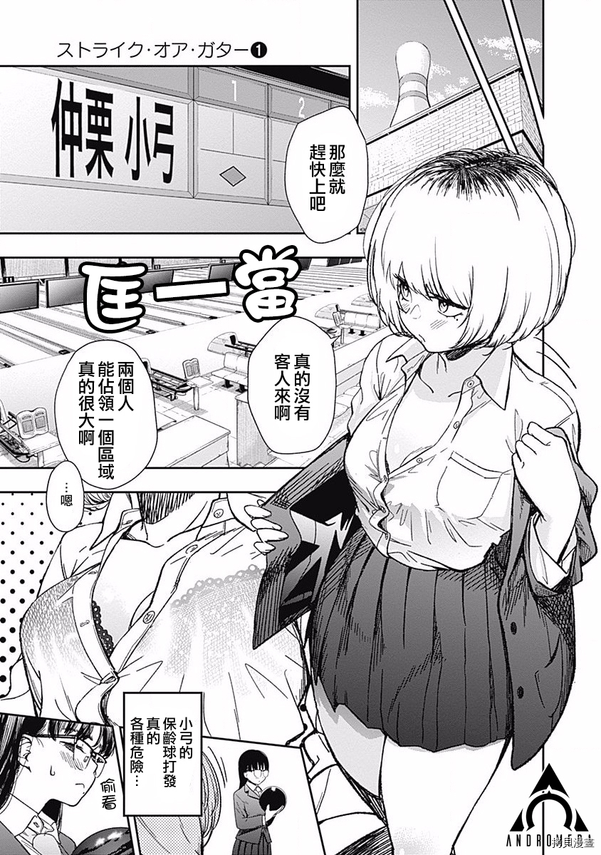 保龄双球[拷贝漫画]韩漫全集-第01話无删减无遮挡章节图片 