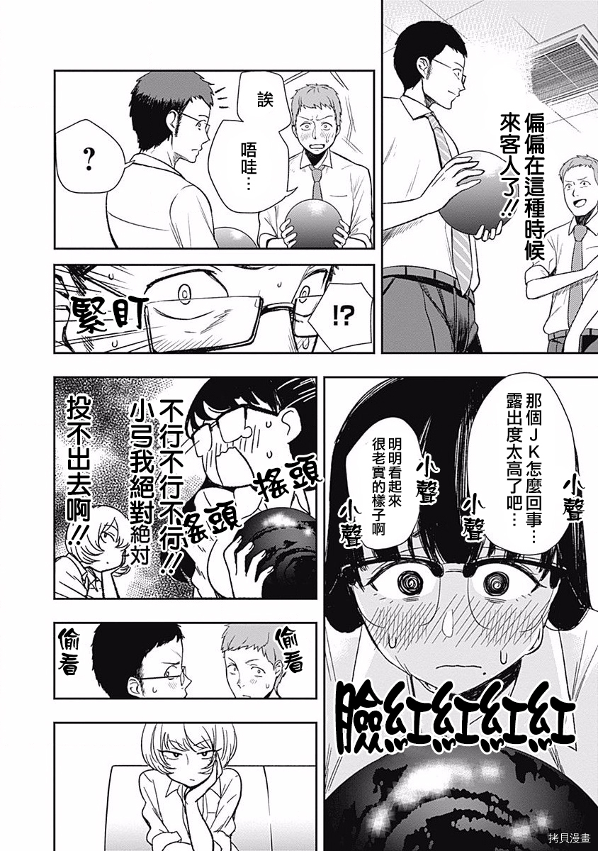 保龄双球[拷贝漫画]韩漫全集-第01話无删减无遮挡章节图片 