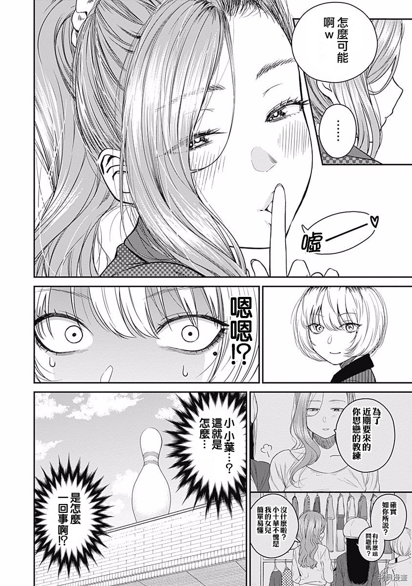 保龄双球[拷贝漫画]韩漫全集-第16話无删减无遮挡章节图片 