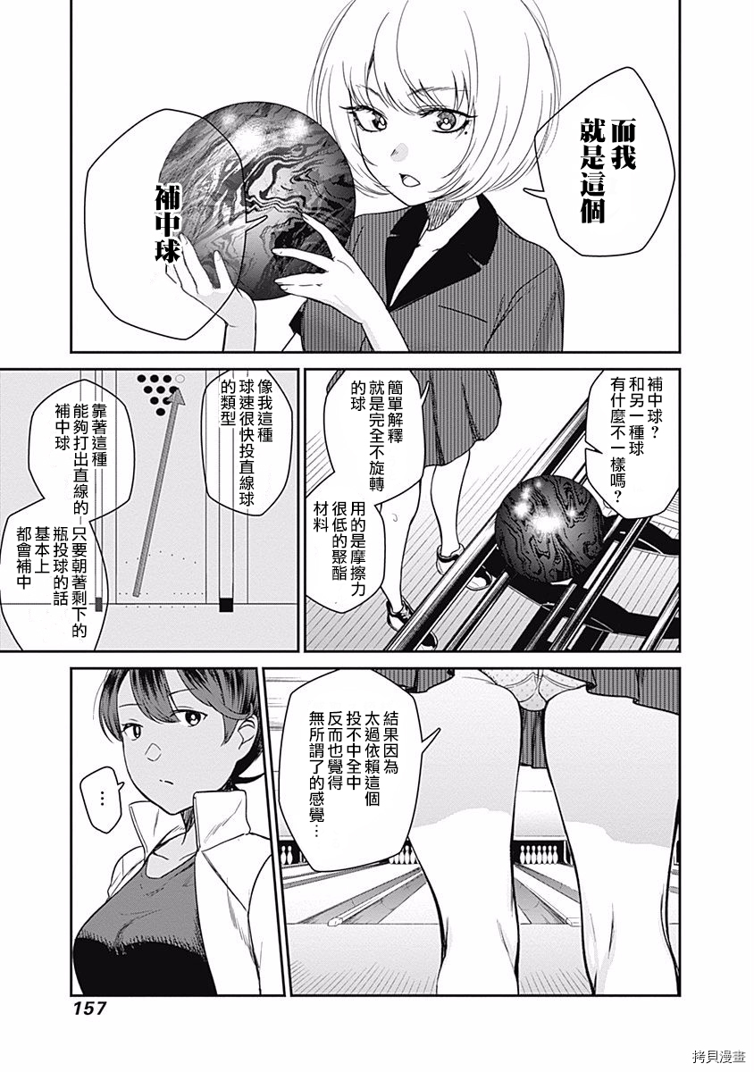 保龄双球[拷贝漫画]韩漫全集-第17話无删减无遮挡章节图片 