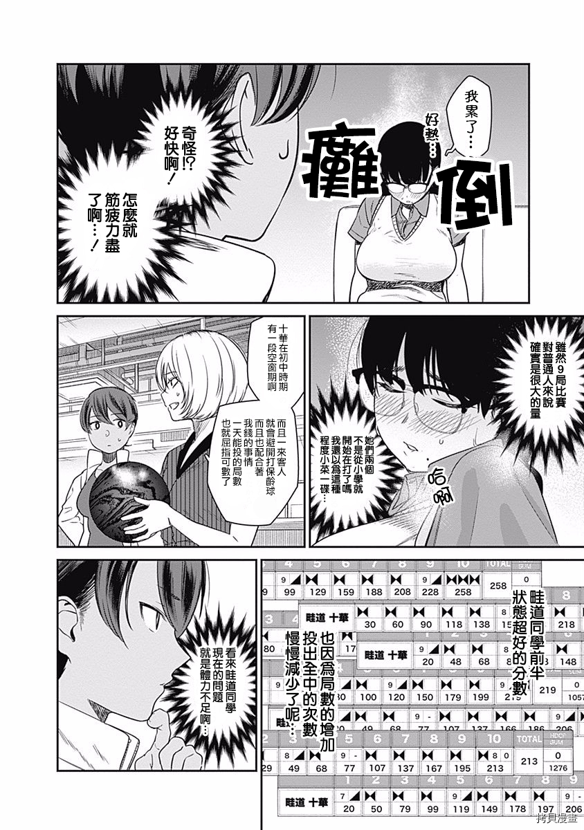 保龄双球[拷贝漫画]韩漫全集-第17話无删减无遮挡章节图片 