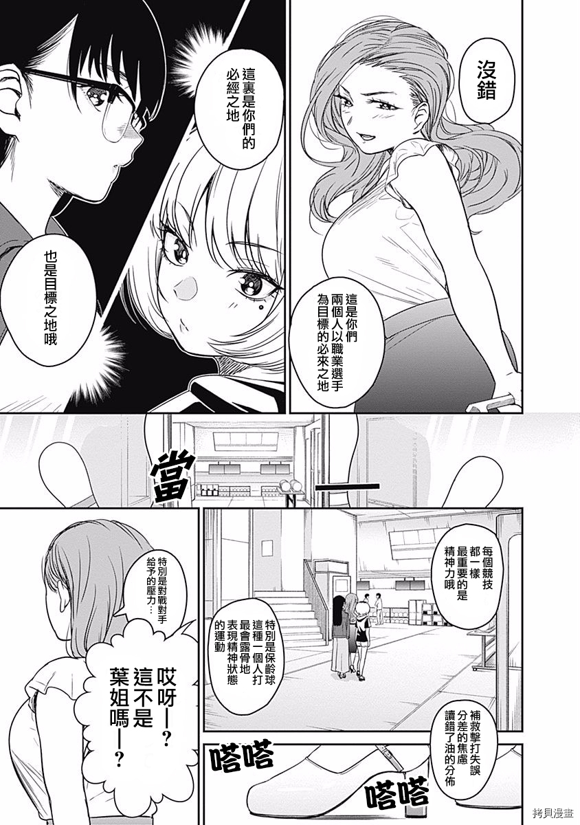 保龄双球[拷贝漫画]韩漫全集-第19話无删减无遮挡章节图片 