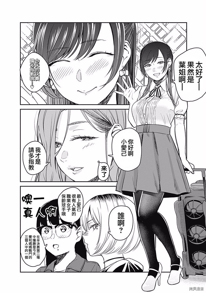 保龄双球[拷贝漫画]韩漫全集-第19話无删减无遮挡章节图片 