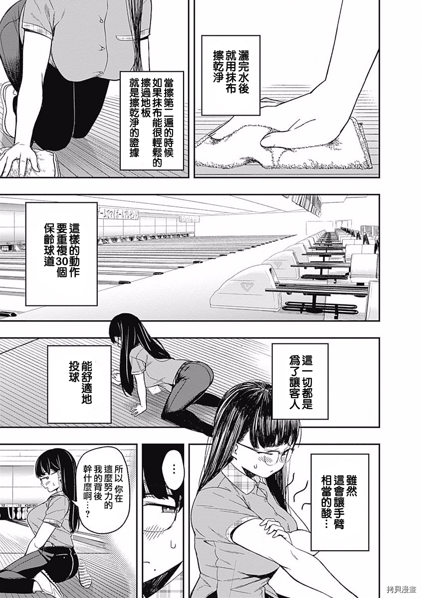 保龄双球[拷贝漫画]韩漫全集-第02話无删减无遮挡章节图片 