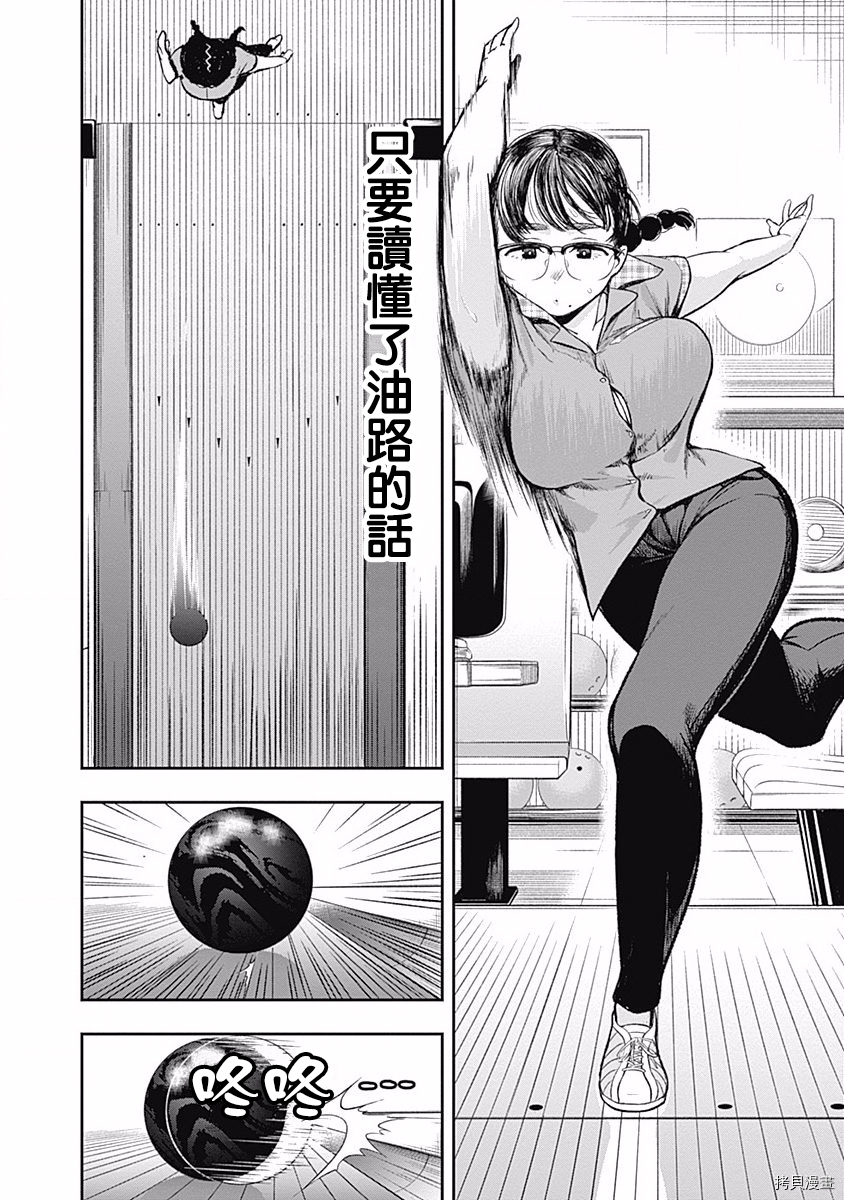 保龄双球[拷贝漫画]韩漫全集-第02話无删减无遮挡章节图片 