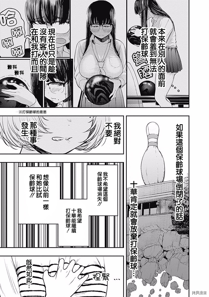 保龄双球[拷贝漫画]韩漫全集-第02話无删减无遮挡章节图片 