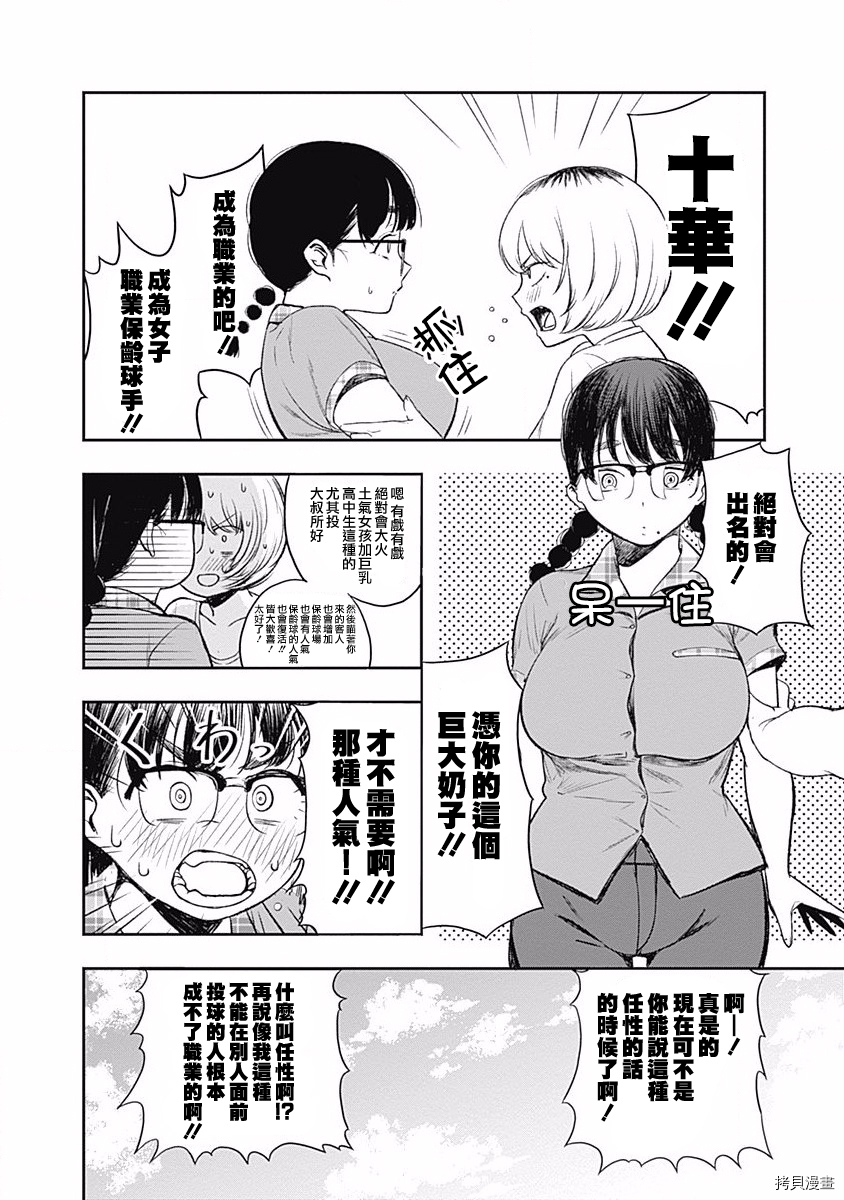 保龄双球[拷贝漫画]韩漫全集-第02話无删减无遮挡章节图片 