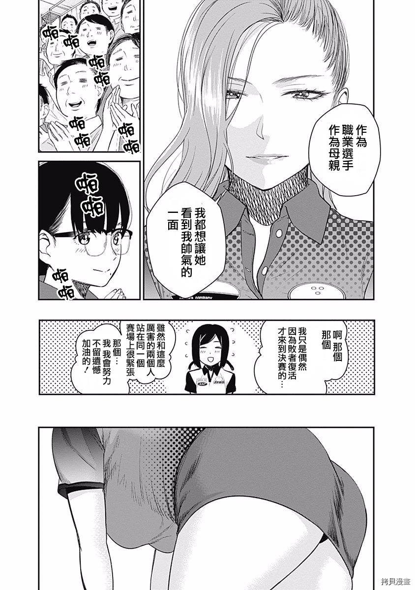 保龄双球[拷贝漫画]韩漫全集-第20話无删减无遮挡章节图片 