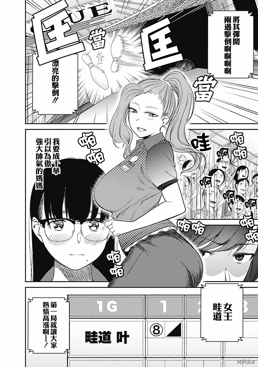 保龄双球[拷贝漫画]韩漫全集-第20話无删减无遮挡章节图片 