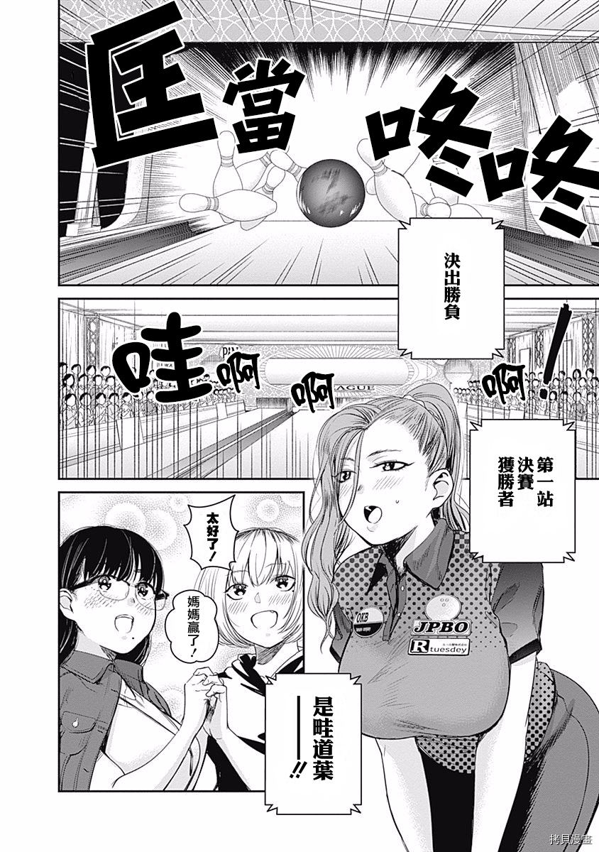 保龄双球[拷贝漫画]韩漫全集-第22話无删减无遮挡章节图片 