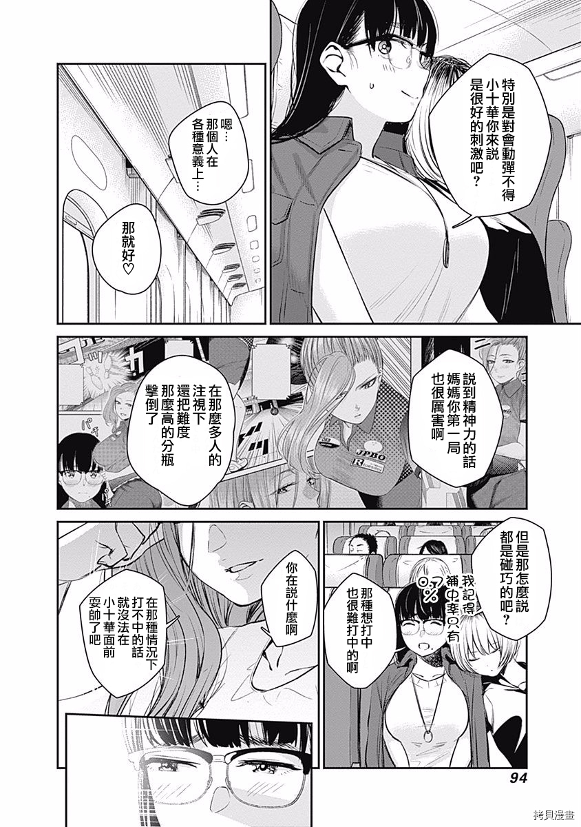保龄双球[拷贝漫画]韩漫全集-第23话无删减无遮挡章节图片 