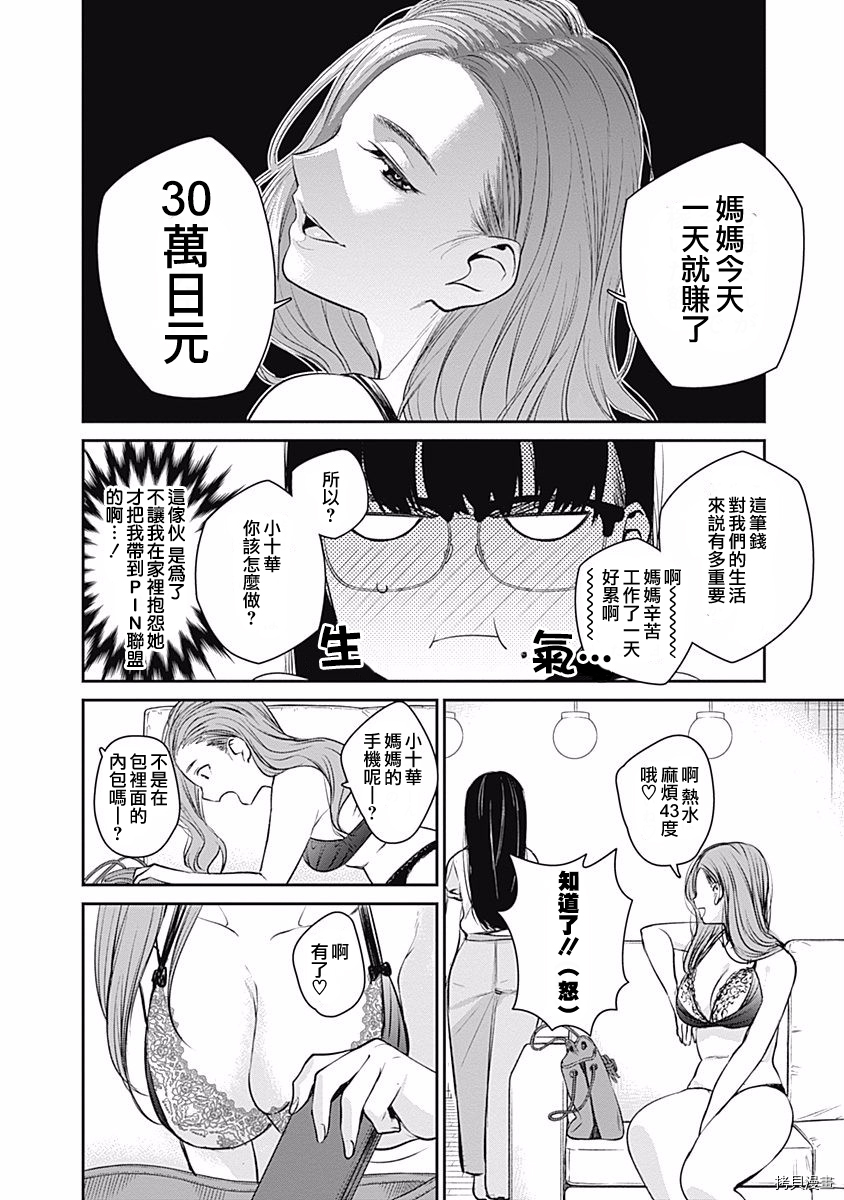 保龄双球[拷贝漫画]韩漫全集-第23话无删减无遮挡章节图片 