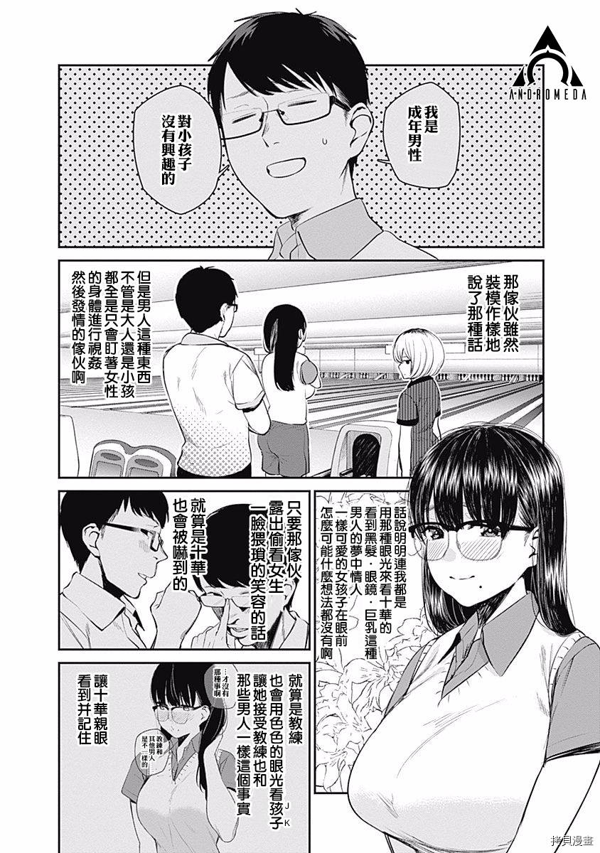 保龄双球[拷贝漫画]韩漫全集-第25话无删减无遮挡章节图片 