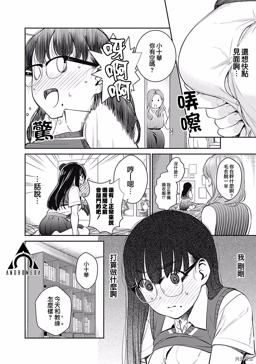 保龄双球[拷贝漫画]韩漫全集-第26话无删减无遮挡章节图片 