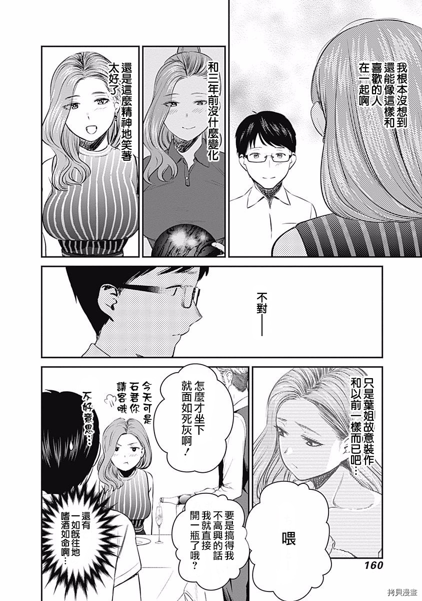 保龄双球[拷贝漫画]韩漫全集-第26话无删减无遮挡章节图片 