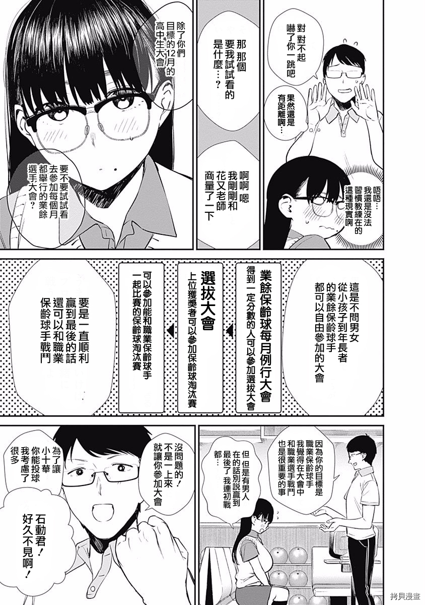保龄双球[拷贝漫画]韩漫全集-第27话无删减无遮挡章节图片 